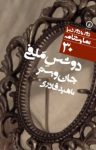 کتاب دوشس ملفی نوشته  جان وبستر  ناهید قادری